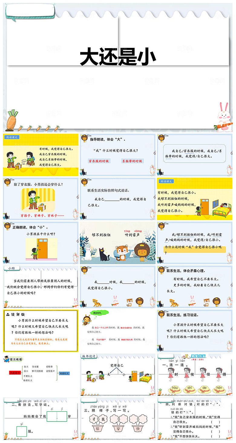 汉语拼音卡通一年级语文教师说课教学课件