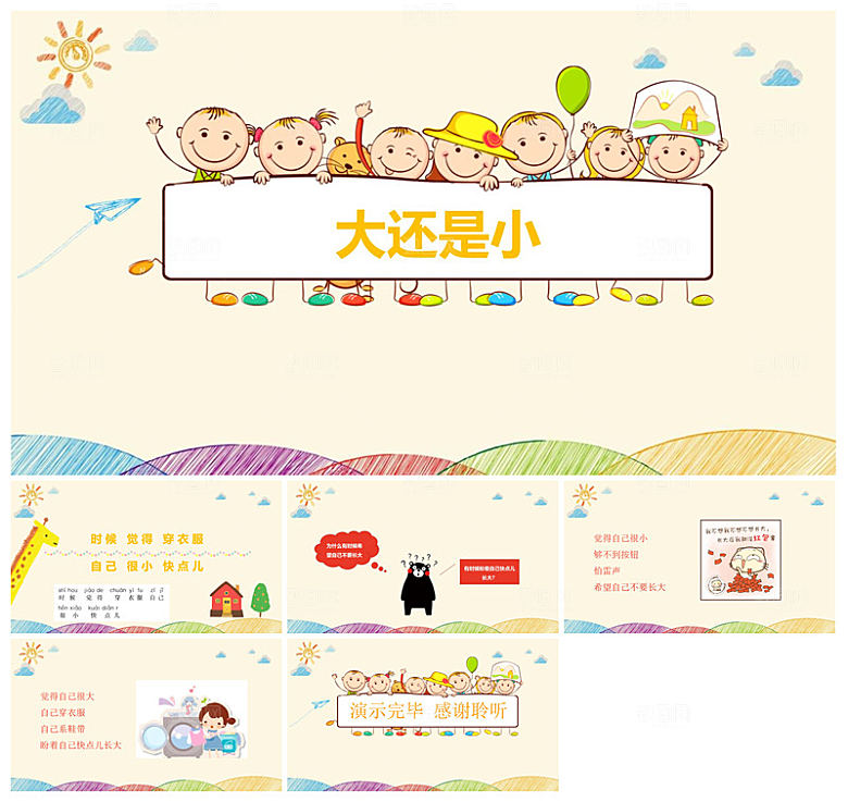 汉语拼音卡通一年级语文教师说课教学课件