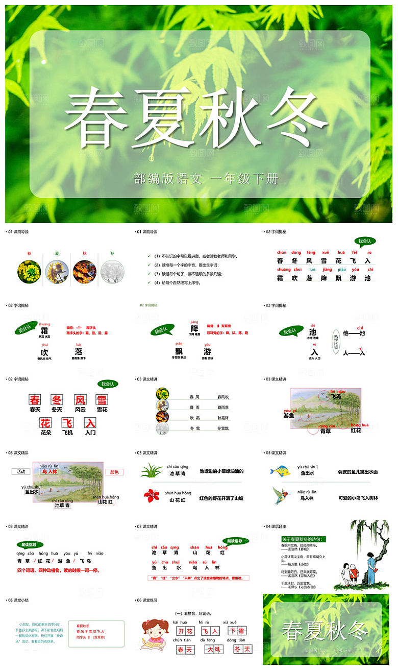 汉语拼音卡通一年级语文教师说课教学课件