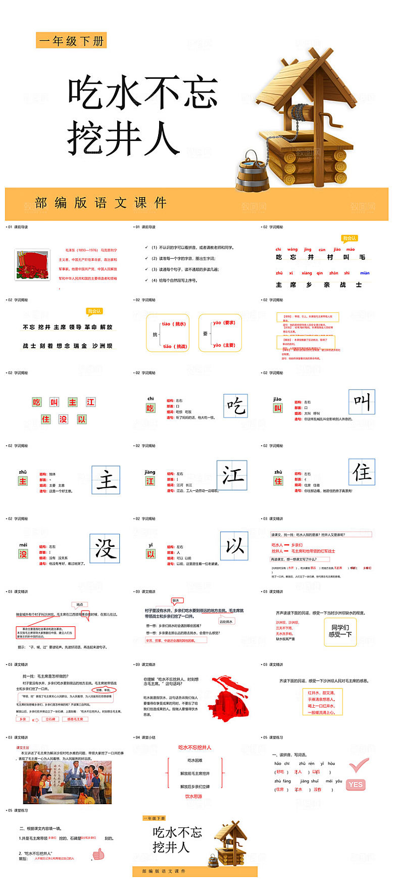 汉语拼音卡通一年级语文教师说课教学课件