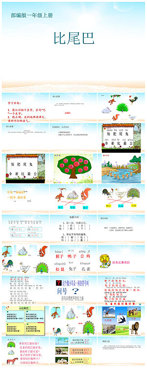 汉语拼音卡通一年级语文教师说课教学课件