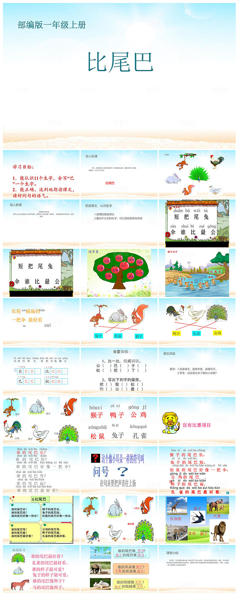 汉语拼音卡通一年级语文教师说课教学课件