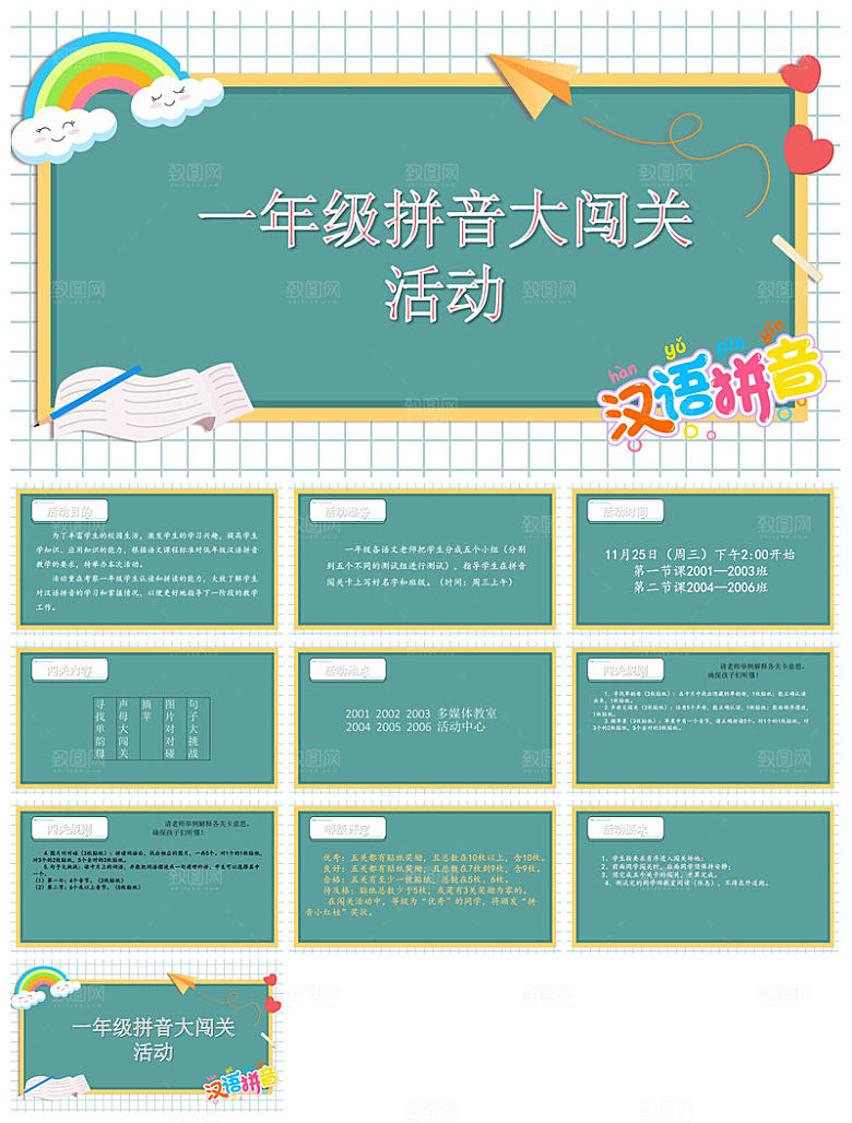 汉语拼音卡通一年级语文教师说课教学课件