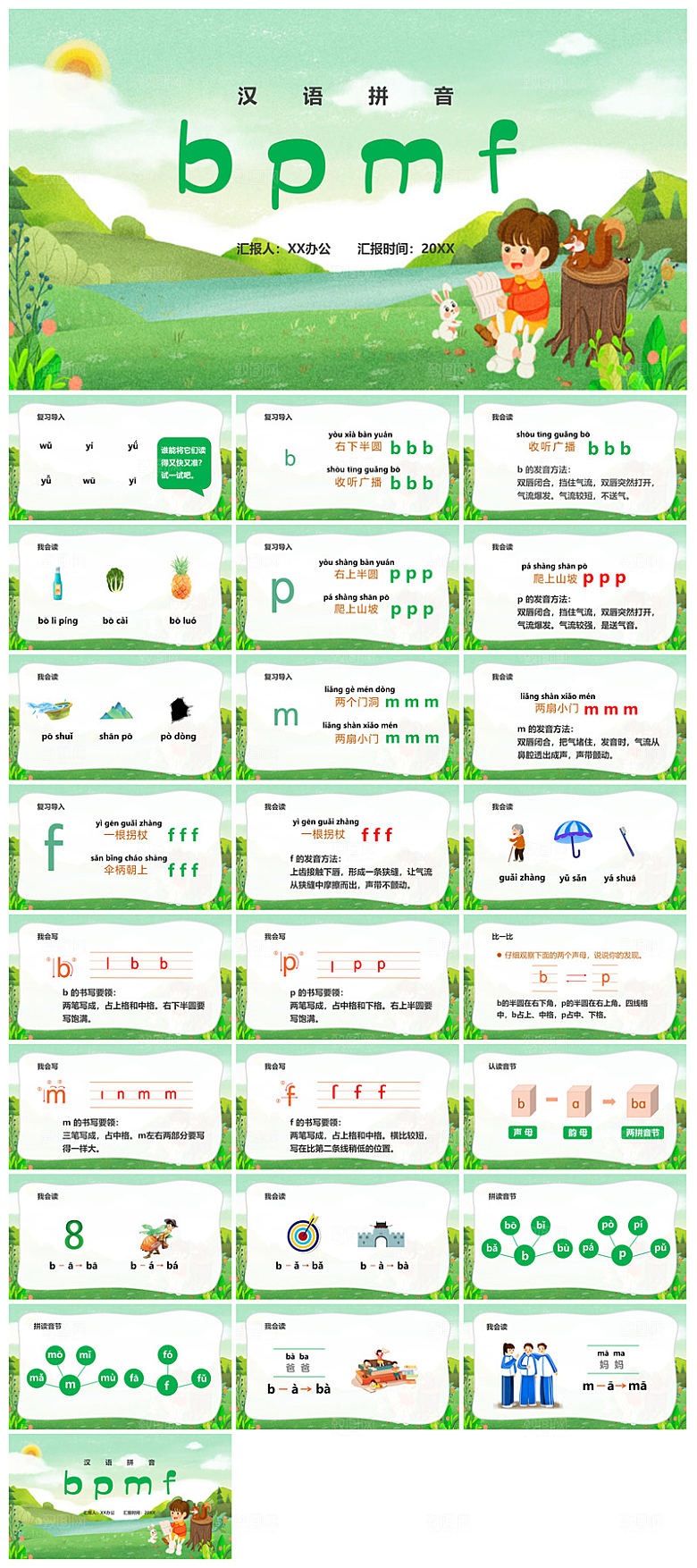 汉语拼音卡通一年级语文教师说课教学课件