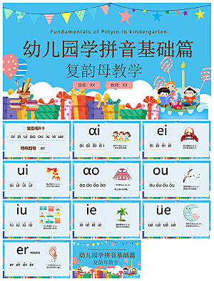 汉语拼音卡通一年级语文教师说课教学课件
