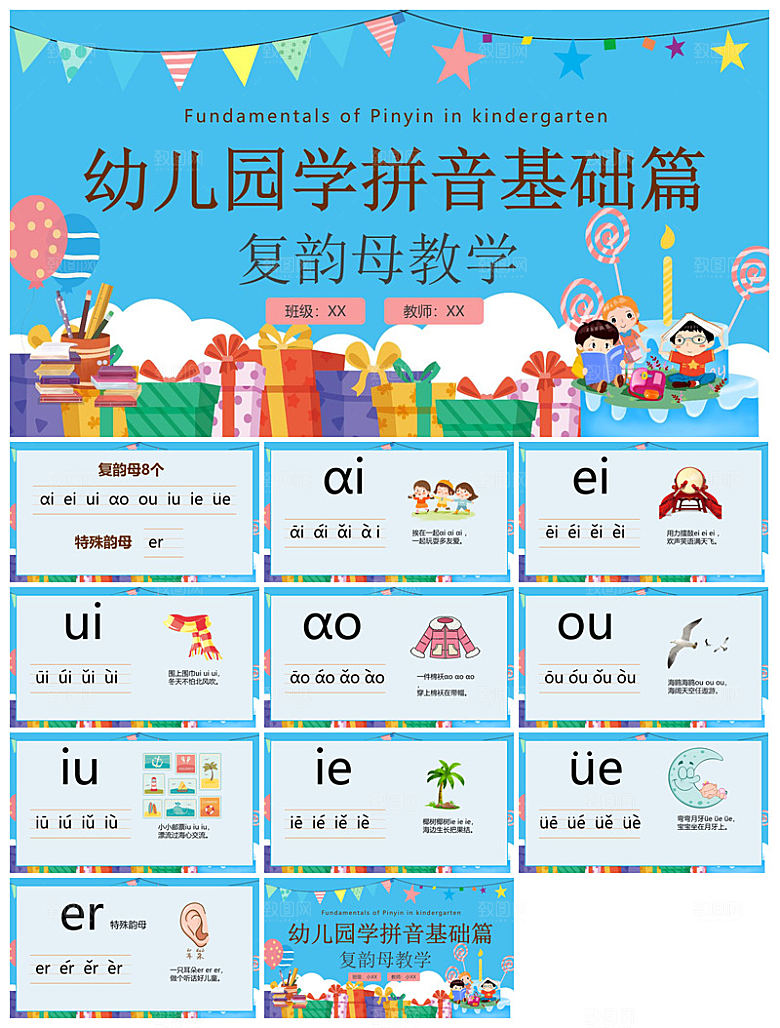 汉语拼音卡通一年级语文教师说课教学课件