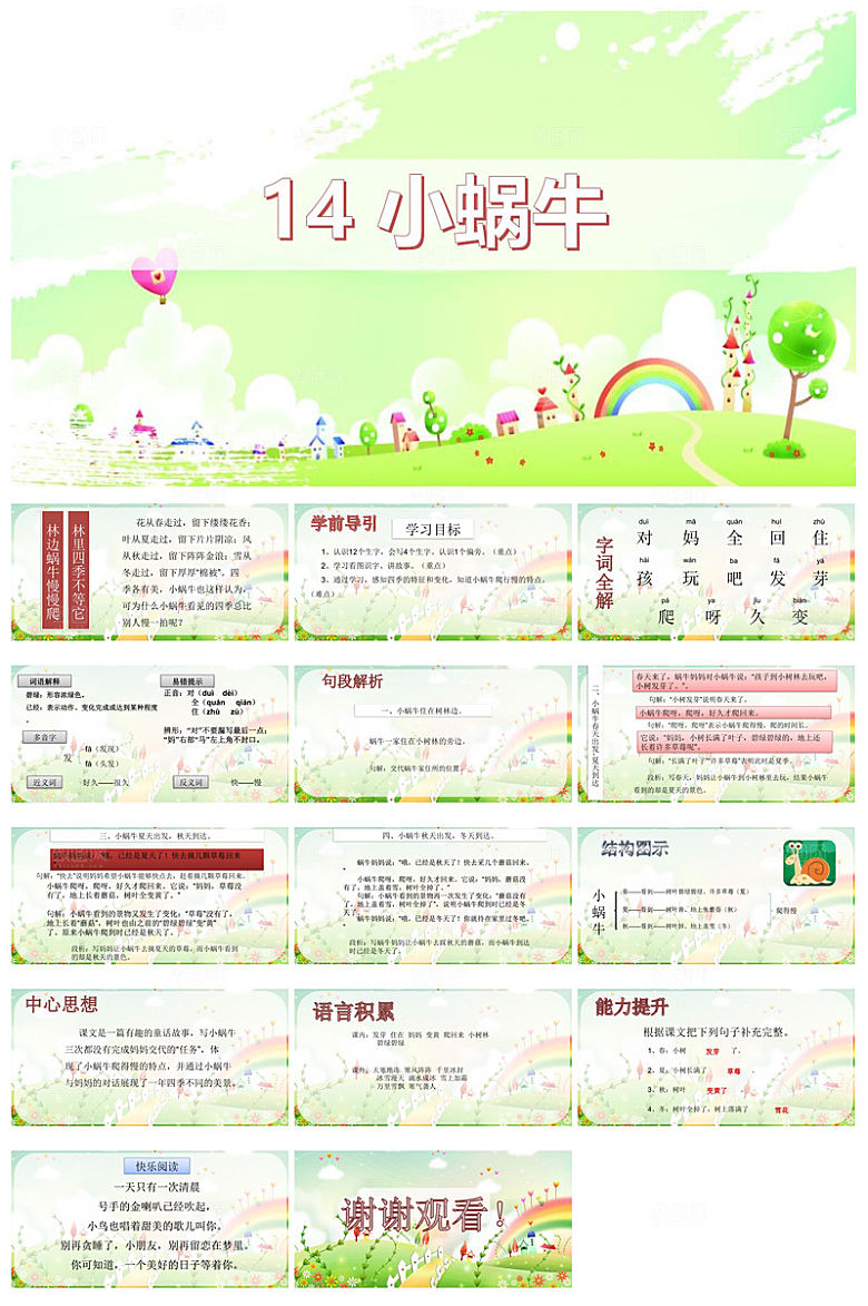汉语拼音卡通一年级语文教师说课教学课件