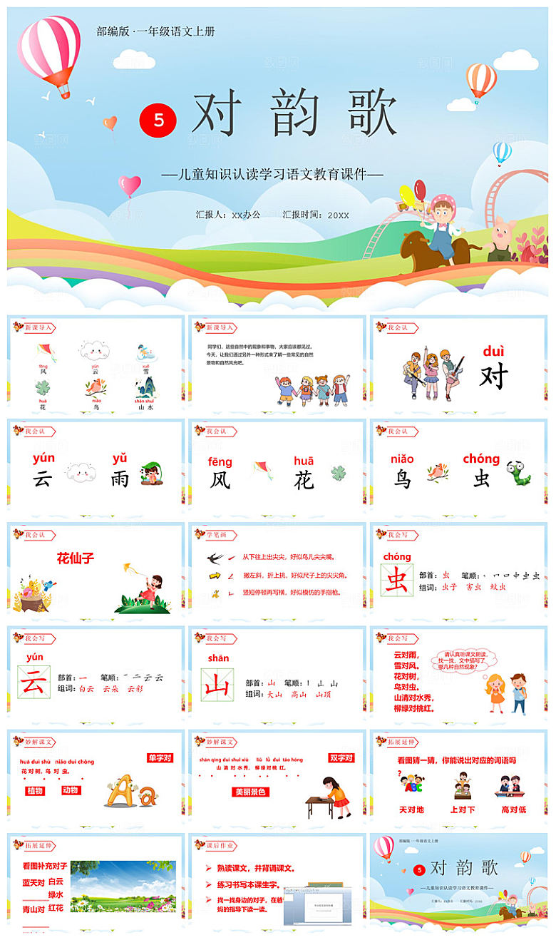 汉语拼音卡通一年级语文教师说课教学课件