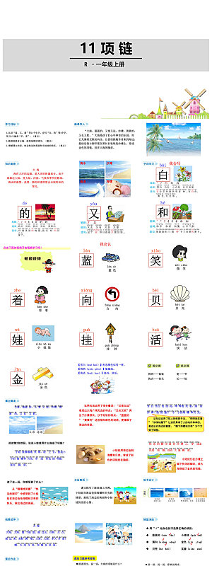 汉语拼音卡通一年级语文教师说课教学课件