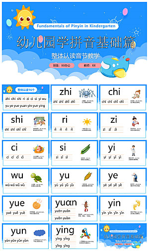 汉语拼音卡通一年级语文教师说课教学课件