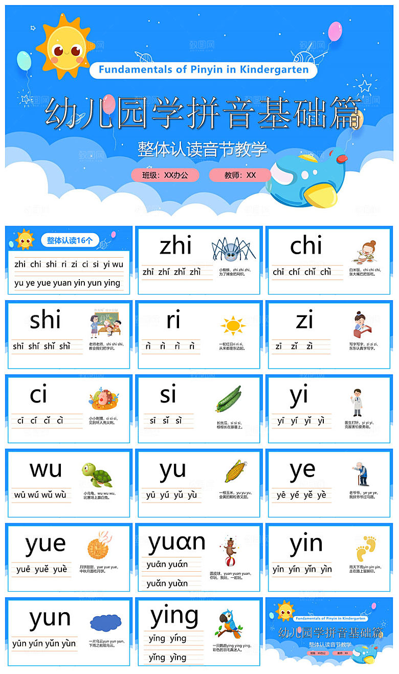 汉语拼音卡通一年级语文教师说课教学课件