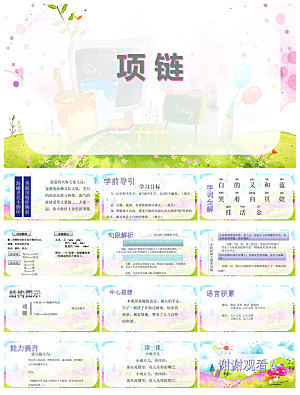 汉语拼音卡通一年级语文教师说课教学课件