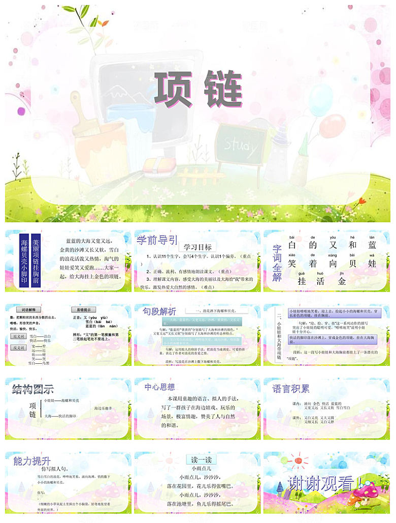 汉语拼音卡通一年级语文教师说课教学课件