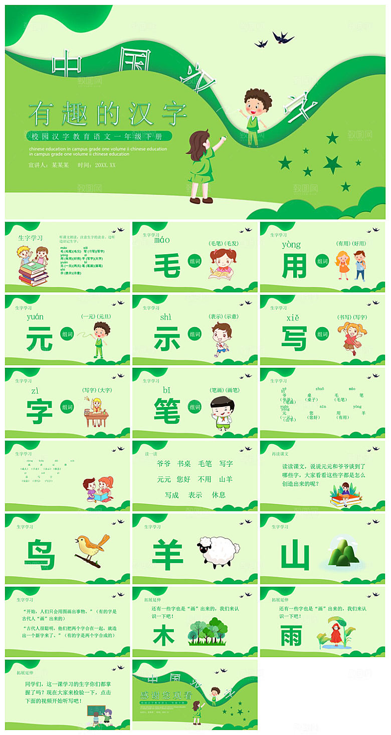 汉语拼音卡通一年级语文教师说课教学课件