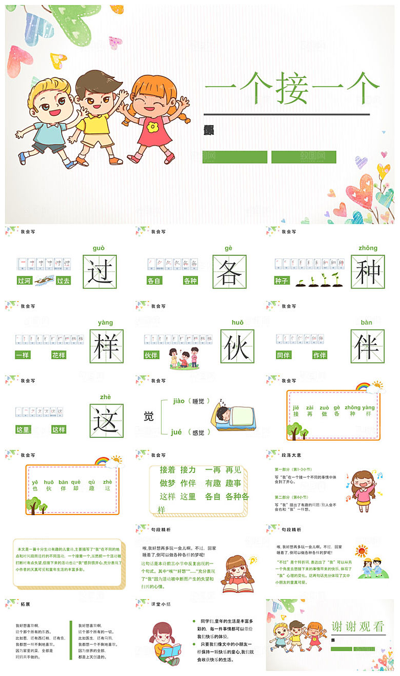 汉语拼音卡通一年级语文教师说课教学课件