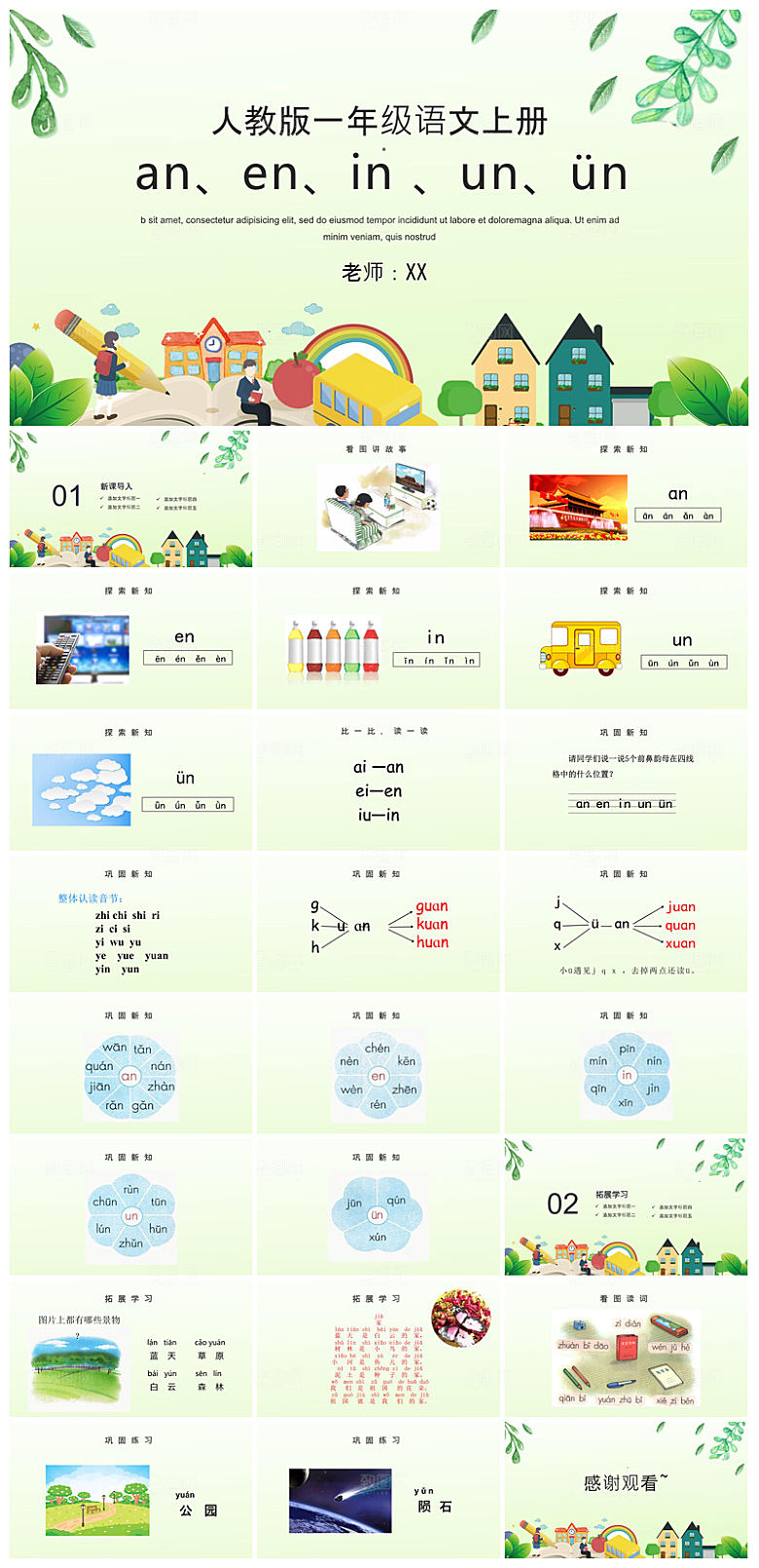 汉语拼音卡通一年级语文教师说课教学课件