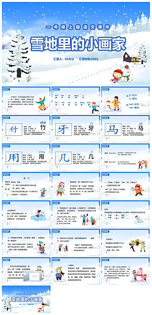 汉语拼音卡通一年级语文教师说课教学课件