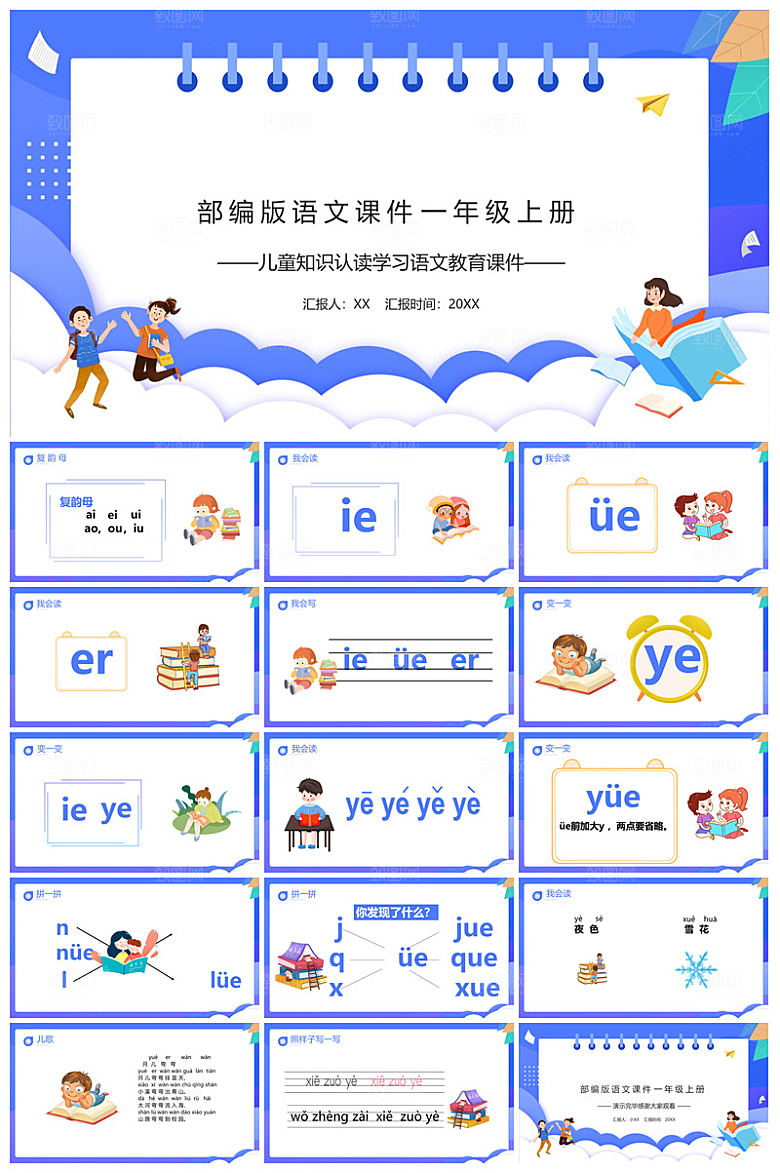 汉语拼音卡通一年级语文教师说课教学课件