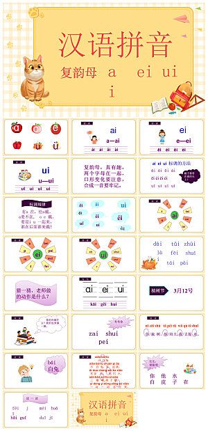 汉语拼音卡通一年级语文教师说课教学课件