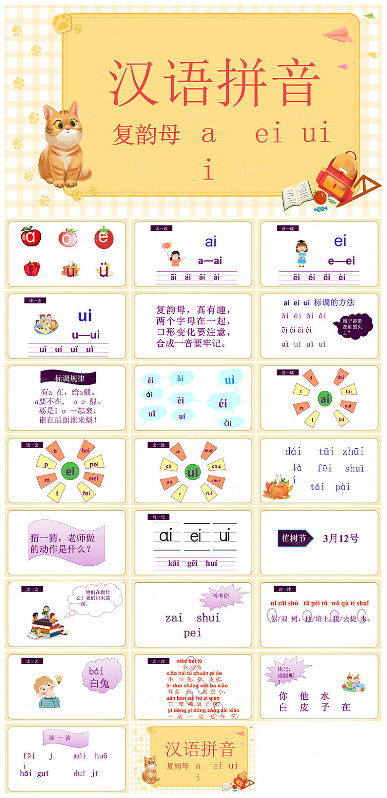 汉语拼音卡通一年级语文教师说课教学课件