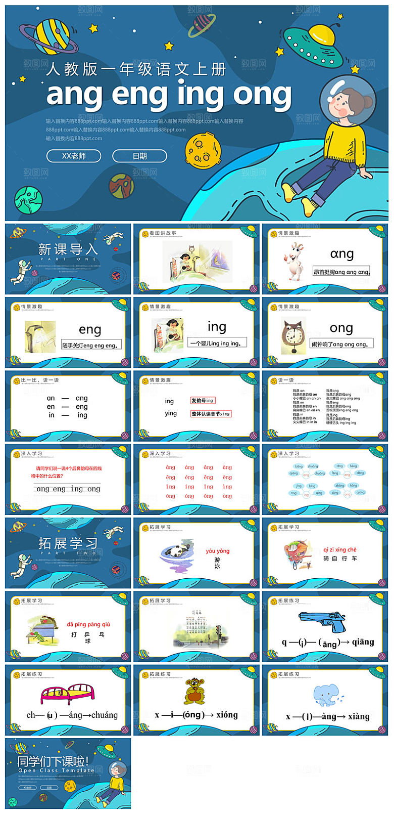 汉语拼音卡通一年级语文教师说课教学课件