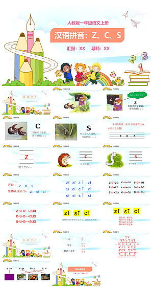 汉语拼音卡通一年级语文教师说课教学课件