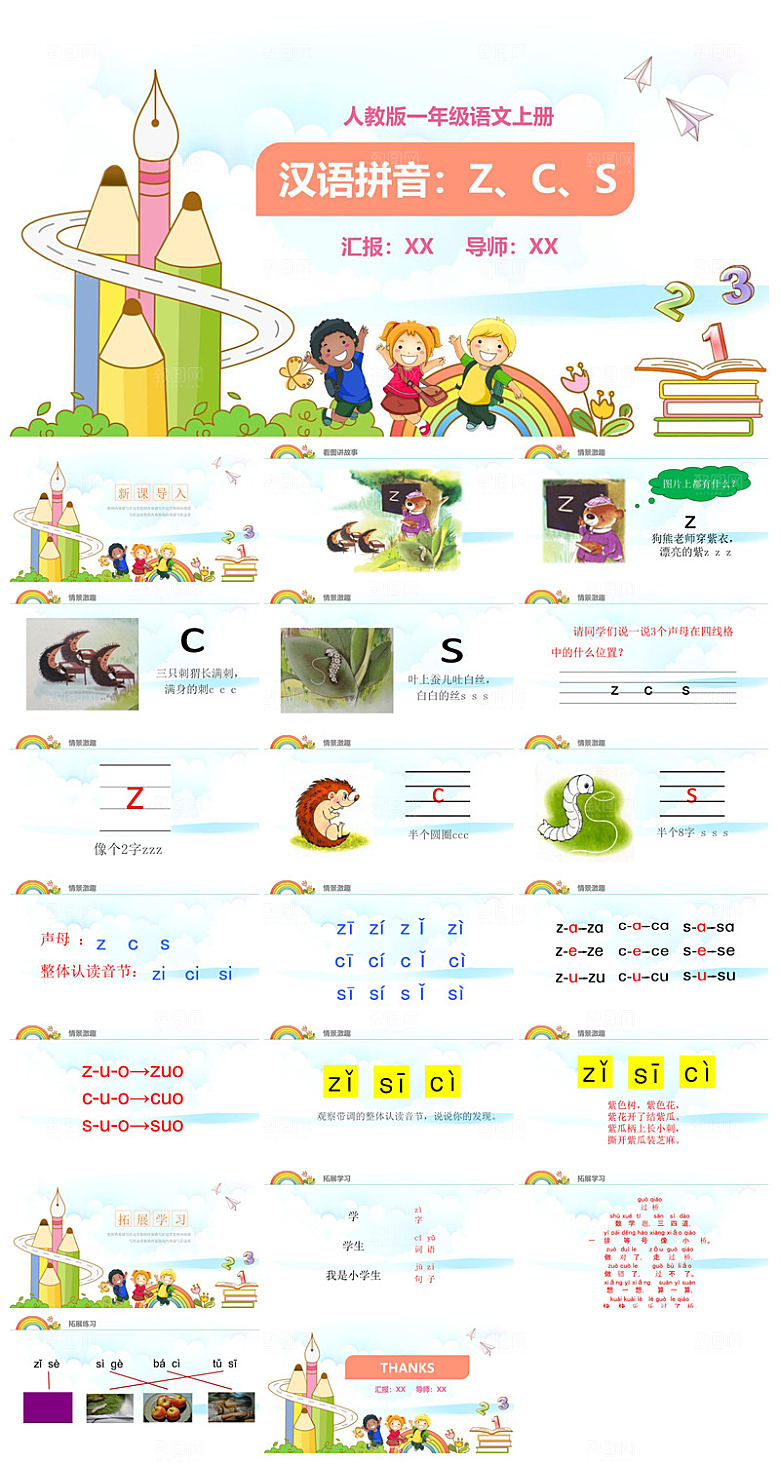 汉语拼音卡通一年级语文教师说课教学课件