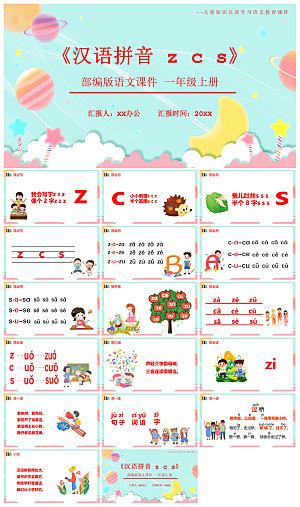 汉语拼音卡通一年级语文教师说课教学课件