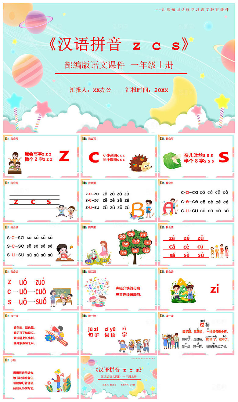 汉语拼音卡通一年级语文教师说课教学课件
