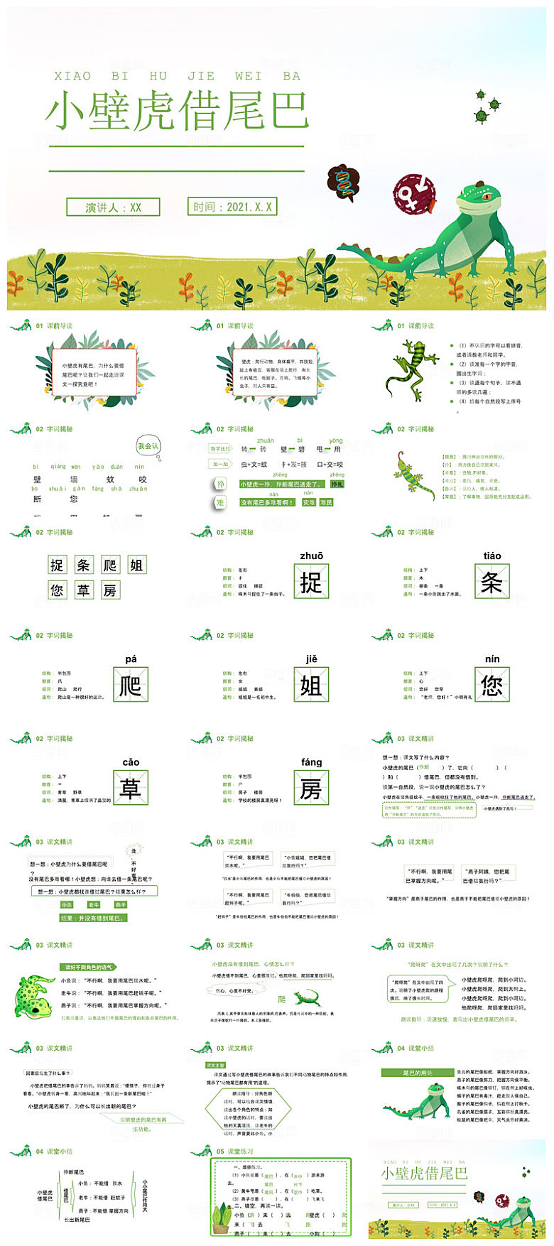 汉语拼音卡通一年级语文教师说课教学课件