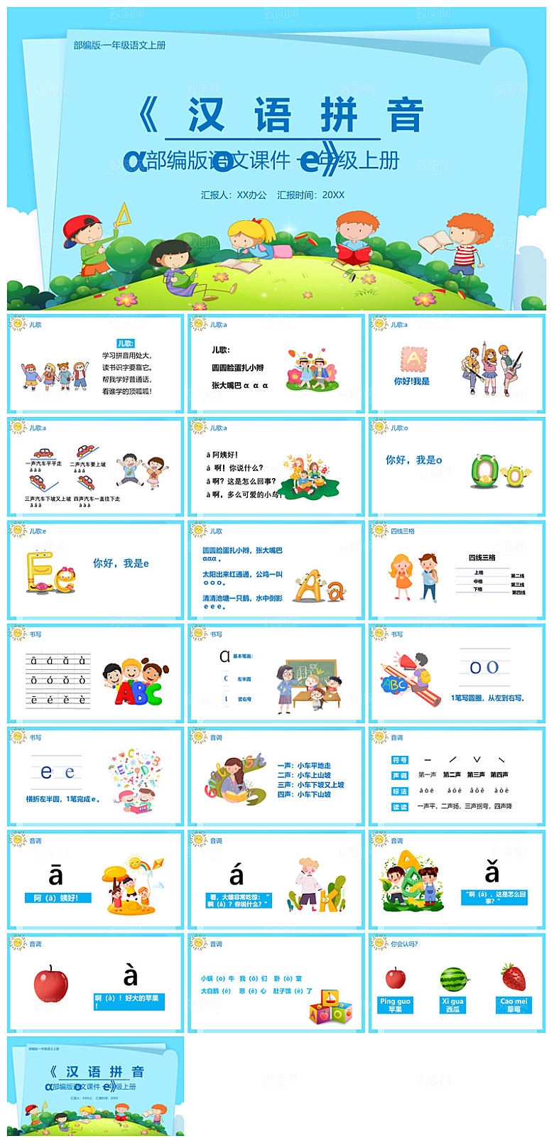 汉语拼音卡通一年级语文教师说课教学课件