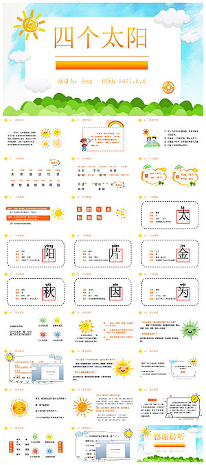 汉语拼音卡通一年级语文教师说课教学课件