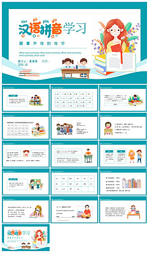 汉语拼音卡通一年级语文教师说课教学课件