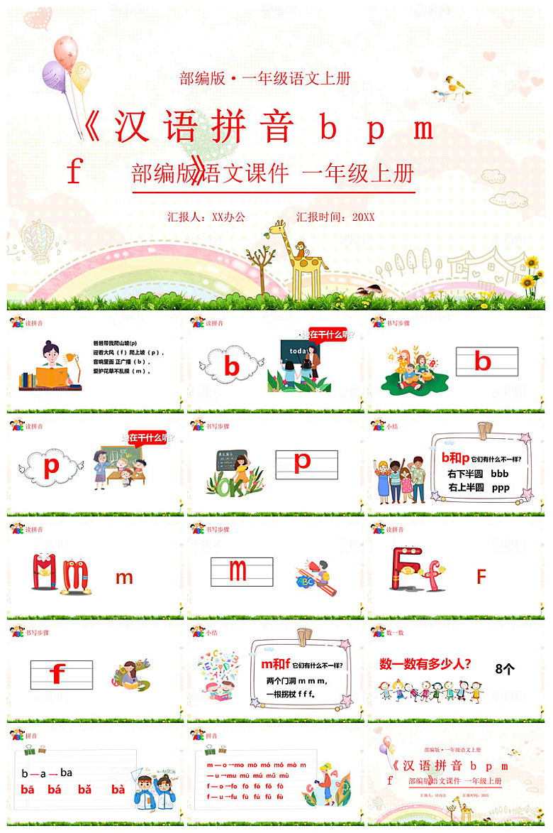 汉语拼音卡通一年级语文教师说课教学课件