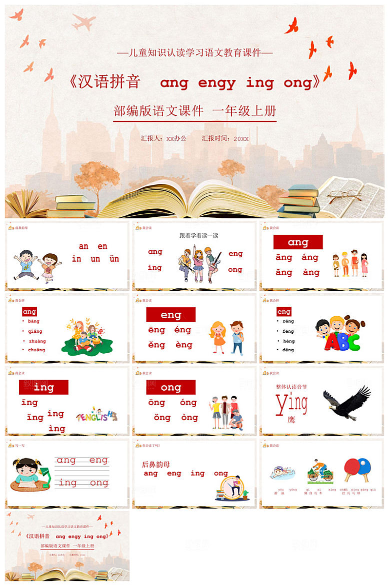 汉语拼音卡通一年级语文教师说课教学课件