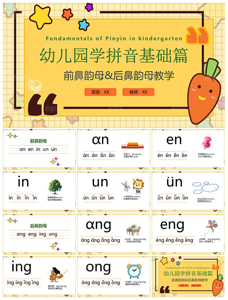 汉语拼音卡通一年级语文教师说课教学课件