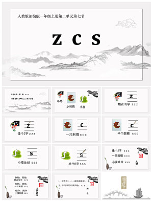 汉语拼音卡通一年级语文教师说课教学课件