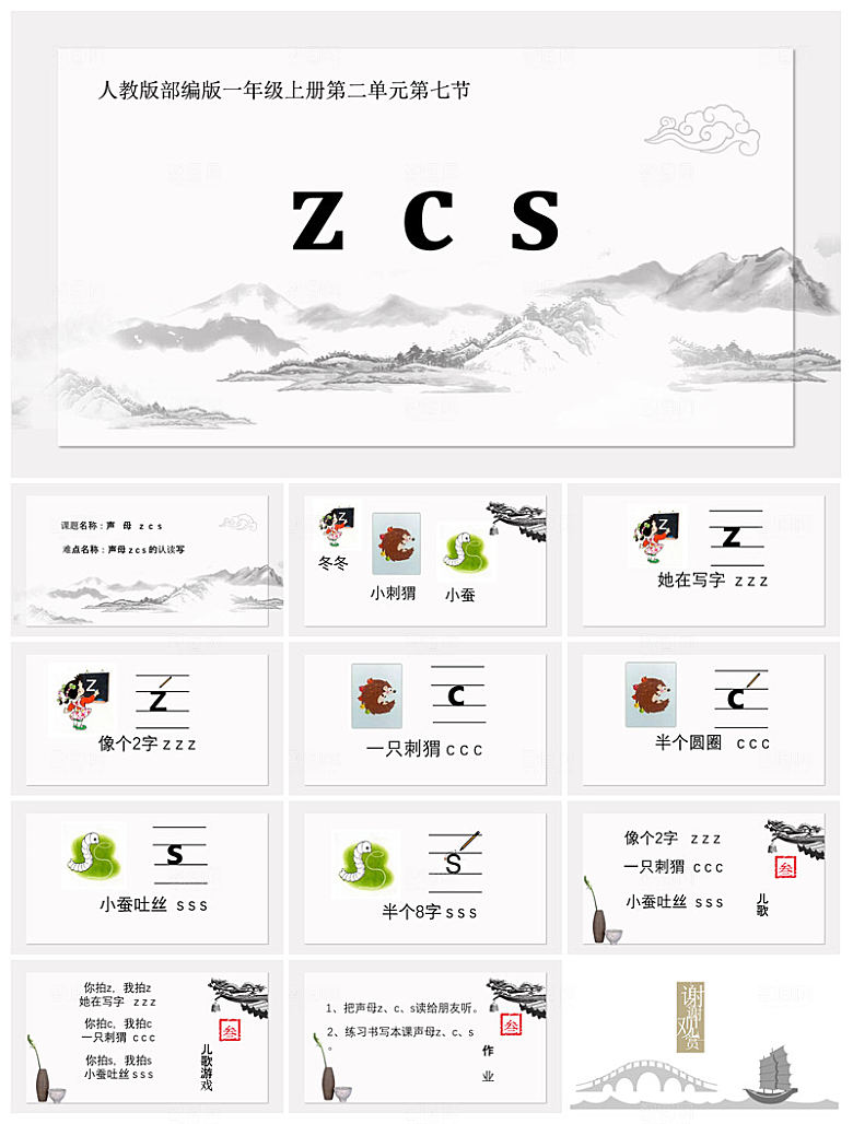 汉语拼音卡通一年级语文教师说课教学课件