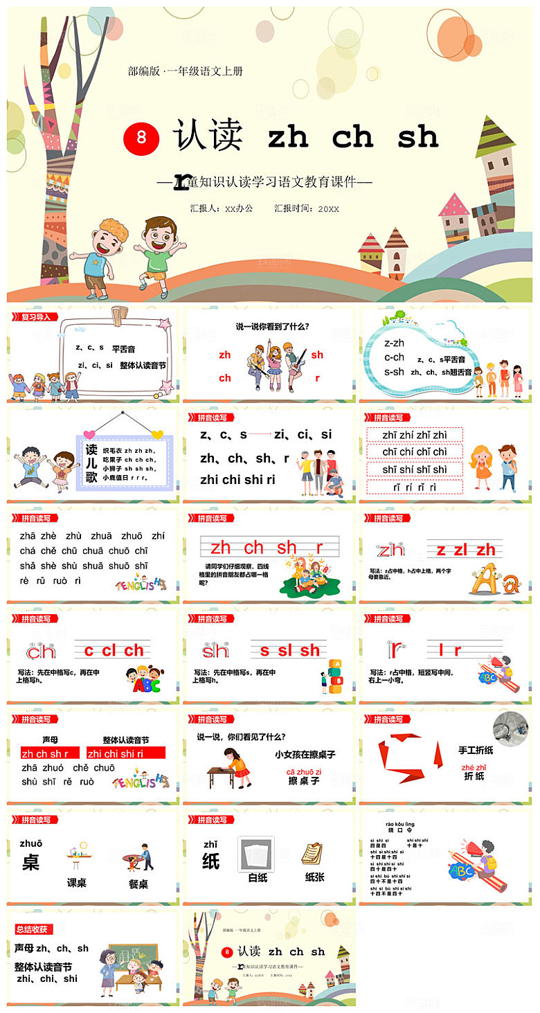 汉语拼音卡通一年级语文教师说课教学课件
