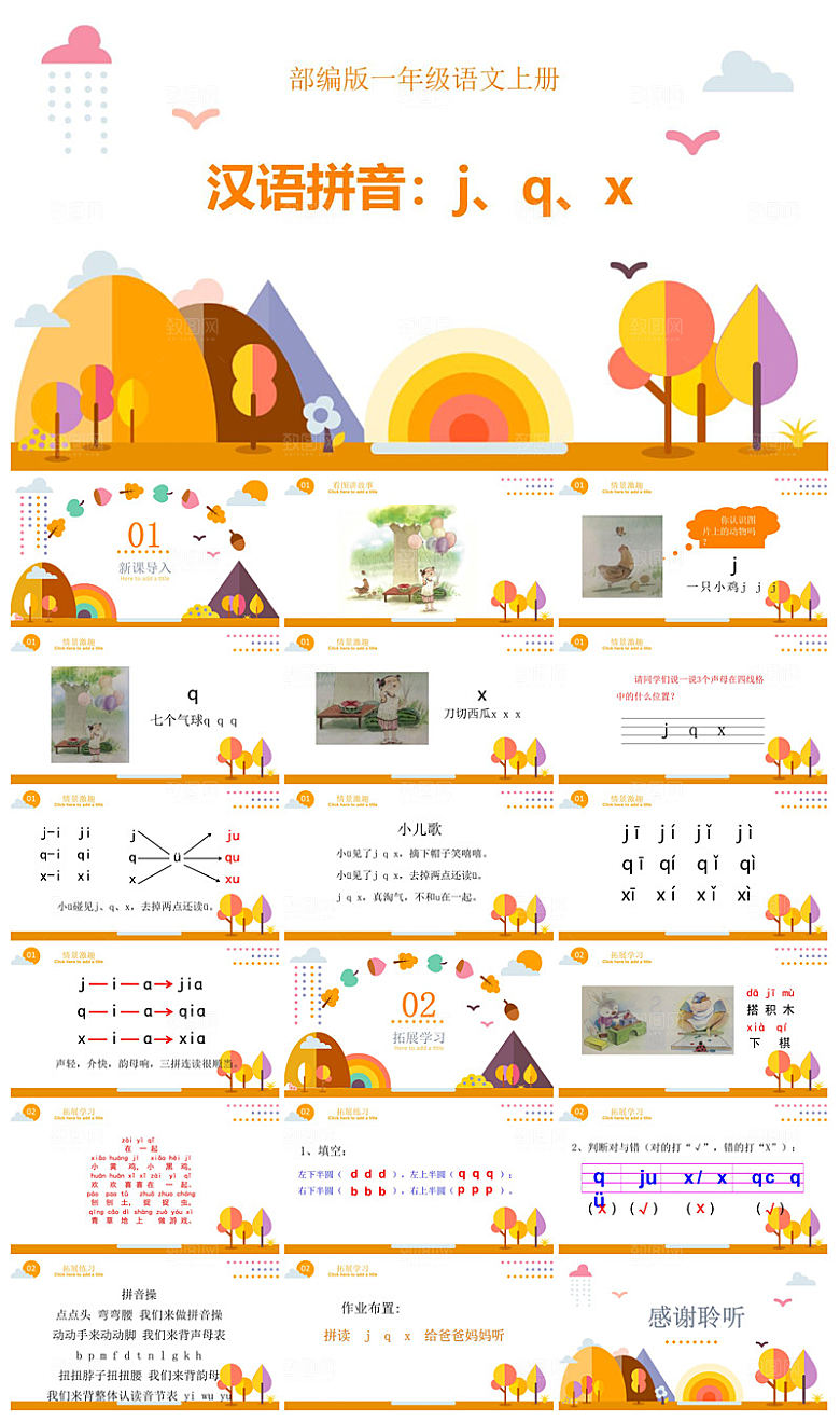汉语拼音卡通一年级语文教师说课教学课件