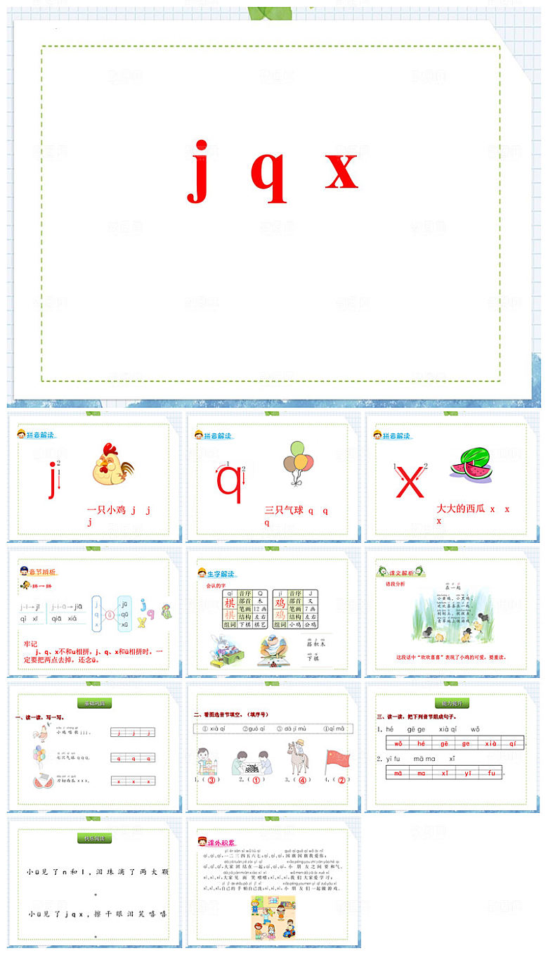 汉语拼音卡通一年级语文教师说课教学课件