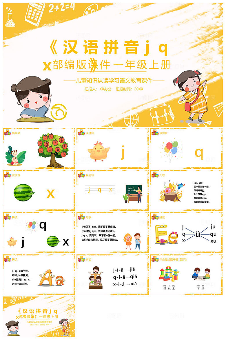 汉语拼音卡通一年级语文教师说课教学课件