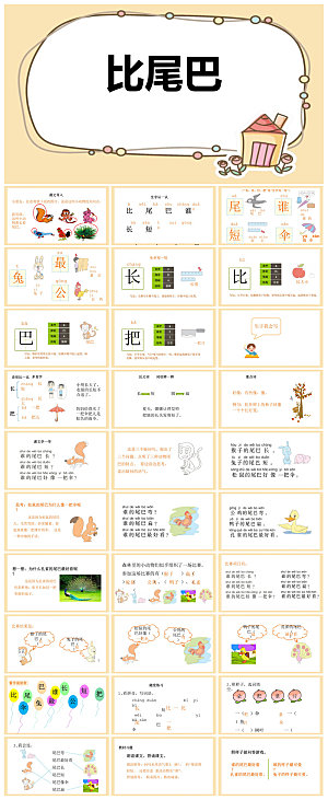 汉语拼音卡通一年级语文教师说课教学课件