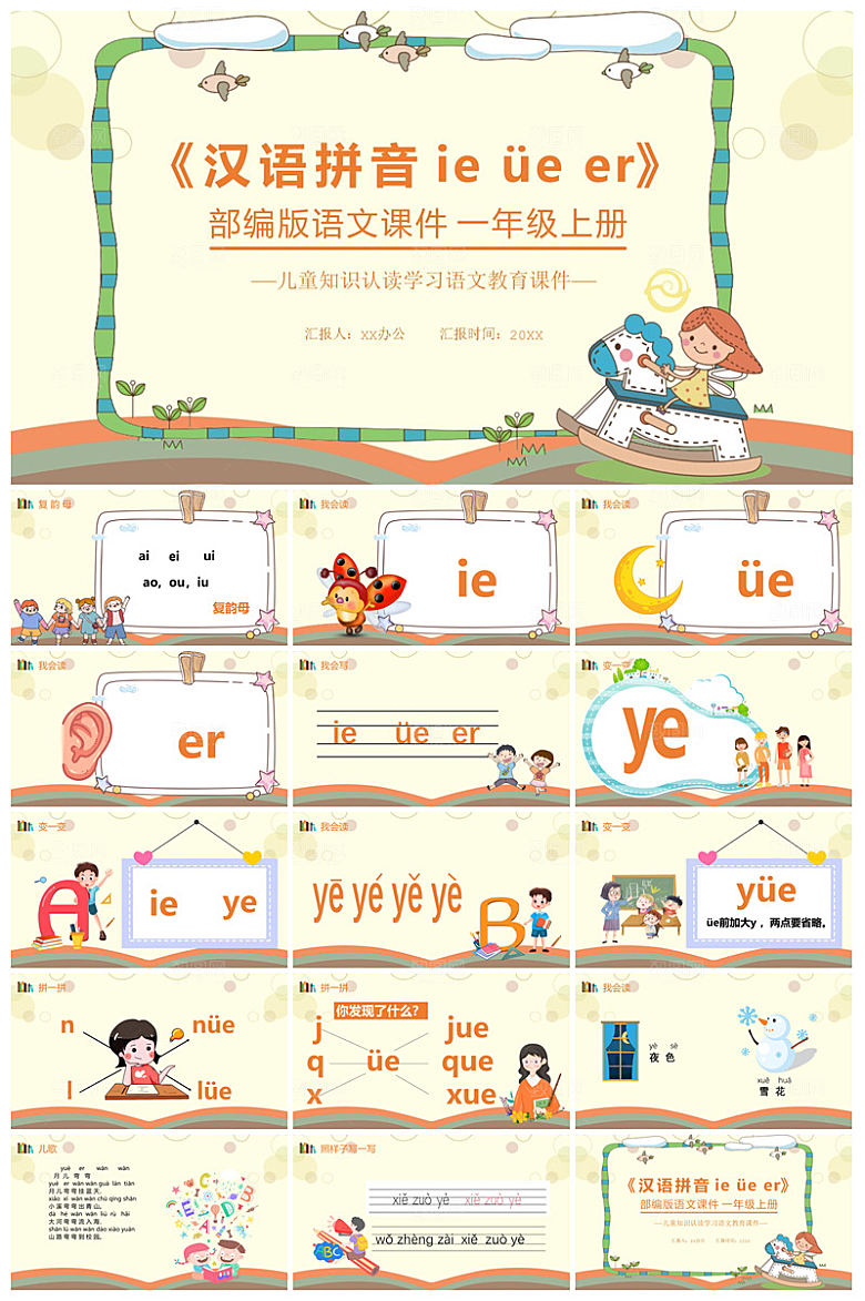 汉语拼音卡通一年级语文教师说课教学课件