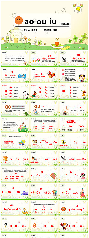汉语拼音卡通一年级语文教师说课教学课件