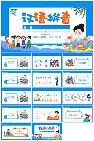 汉语拼音卡通一年级语文教师说课教学课件
