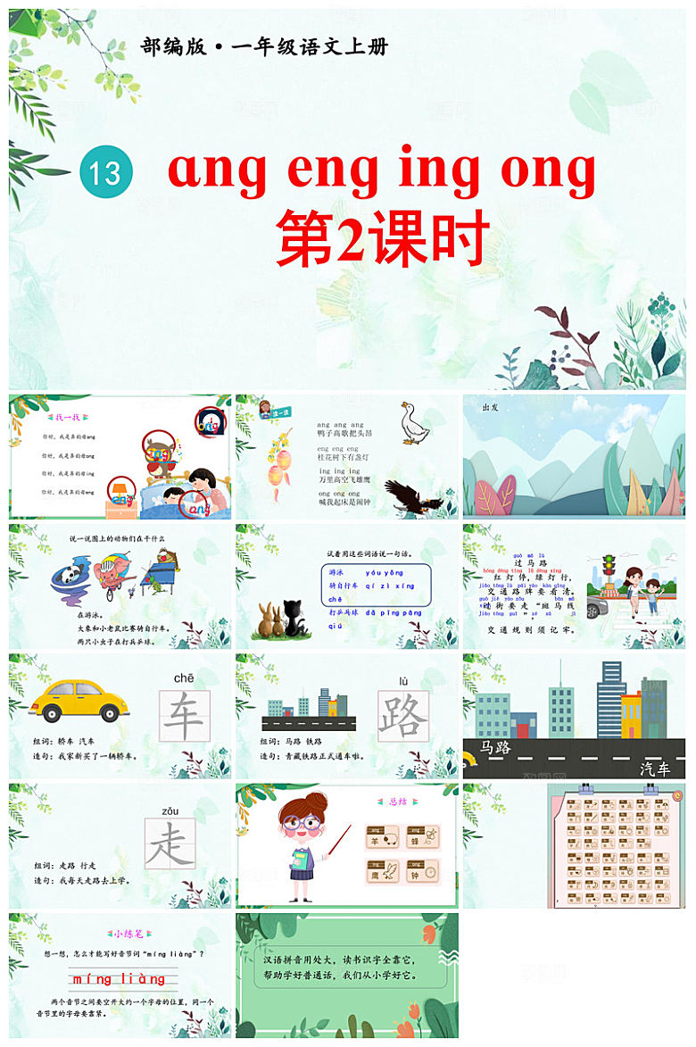 汉语拼音卡通一年级语文教师说课教学课件