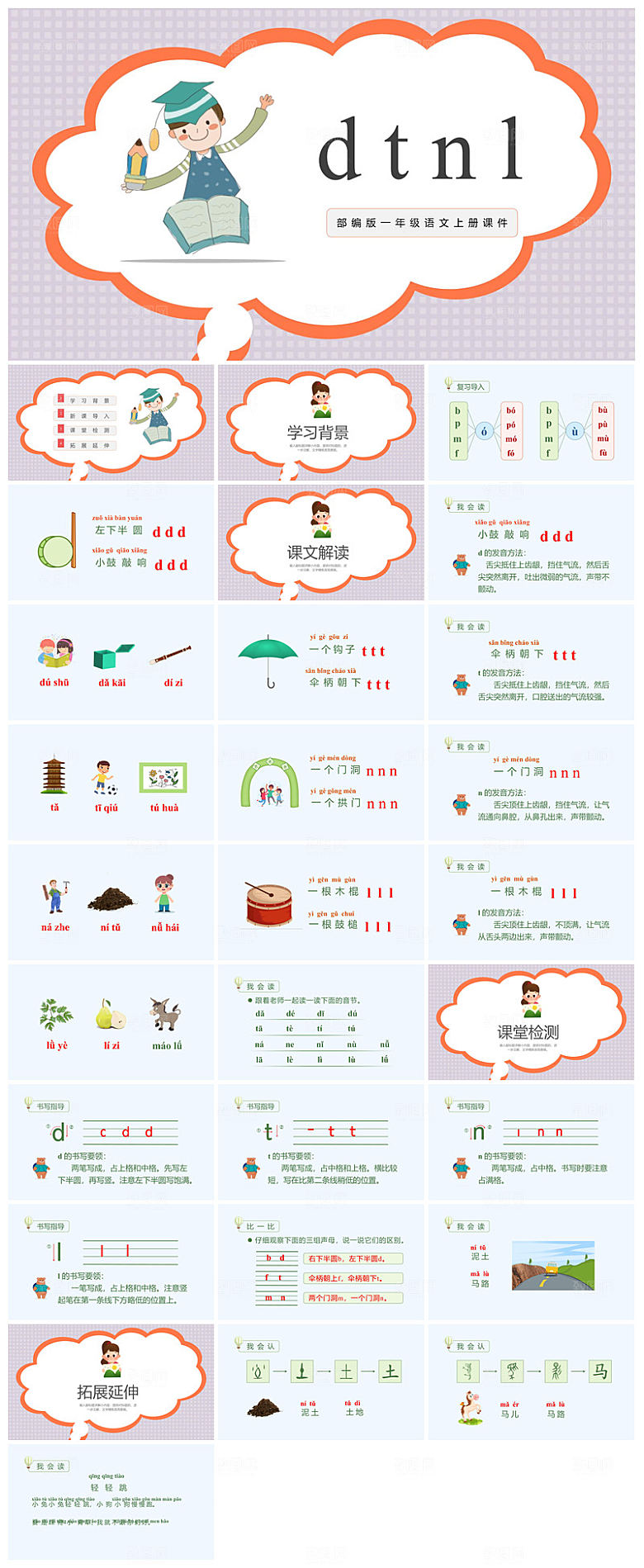 汉语拼音卡通一年级语文教师说课教学课件
