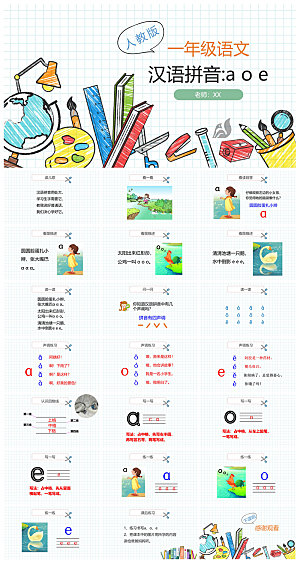 汉语拼音卡通一年级语文教师说课教学课件
