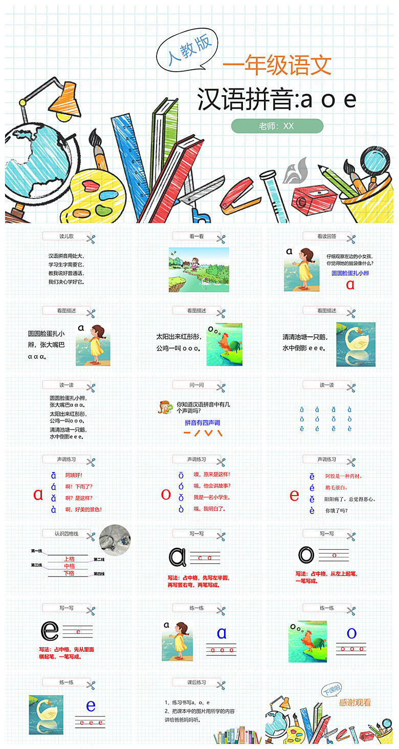 汉语拼音卡通一年级语文教师说课教学课件